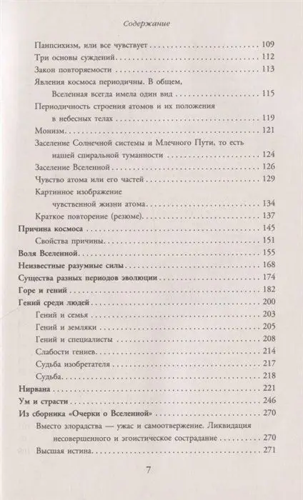 Уценка. Грезы о земле и небе