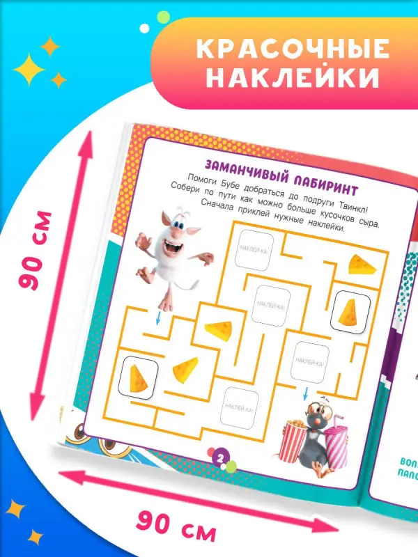 Буба. Умные наклейки (200 наклеек)