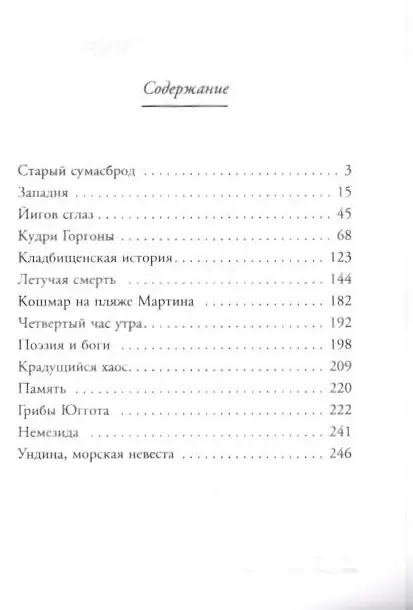 Крадущийся хаос