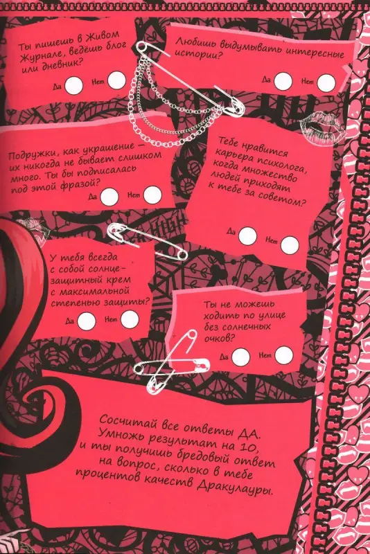 Уценка. Все о Дракулауре. Школа монстров. Развивающая книжка с тестом и наклейками