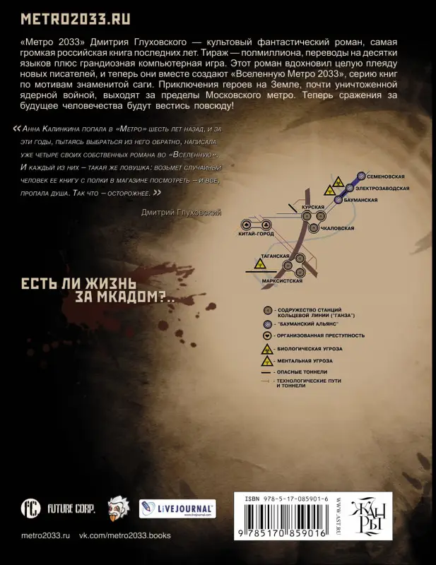 Калинкина Анна: Метро 2033: Хозяин Яузы : [фантастический роман]