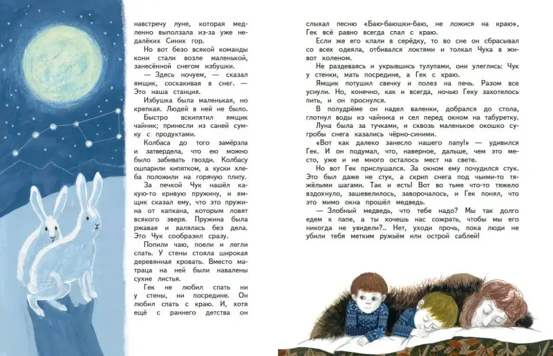 Аркадий Гайдар. Чук и Гек. Рассказы (ил. А. Власовой)