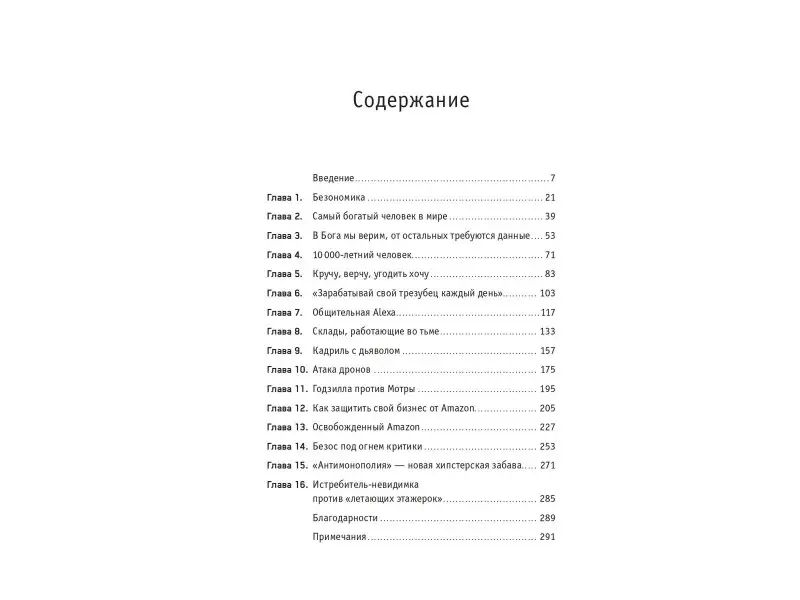 Дюмейн Брайан: Безономика: Как Amazon меняет мировой бизнес. Правила игры Джеффа Безоса