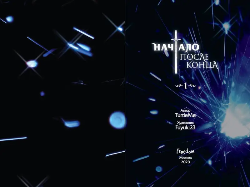 Уценка. TurtleMe. Начало после конца. Том 1