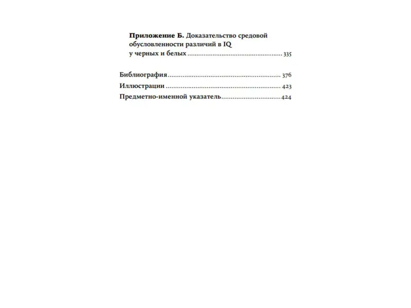 Нисбетт Ричард: Что такое интеллект и как его развивать. Роль образования и традиций