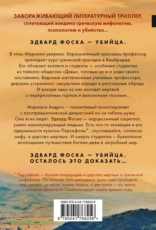 Уценка. Алекс Михаэлидес. Девы (176825-6)