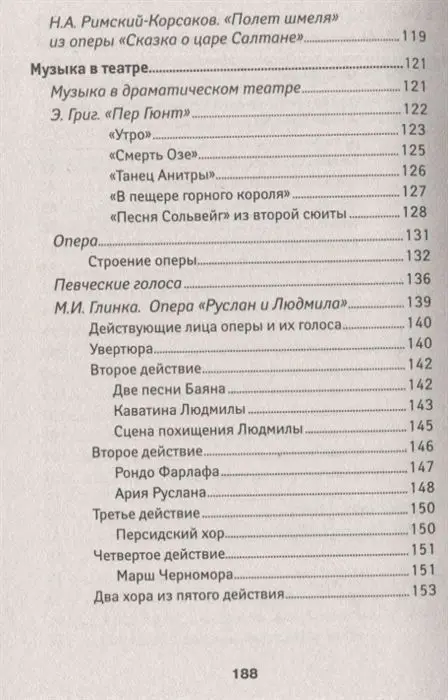 Ольга Ермакова: Уроки музыкальной литературы. Музыкальные жанры, формы, инструменты. Первый год обучения (-36081-1)