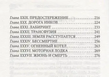 Эвре Фрих: Бессмертные карлики