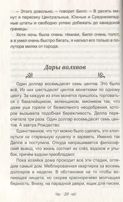 Вождь краснокожих и другие новеллы