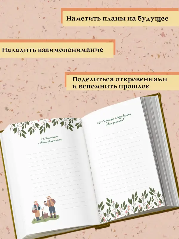 Дедуль, поговорим? Вопросы, которые сближают