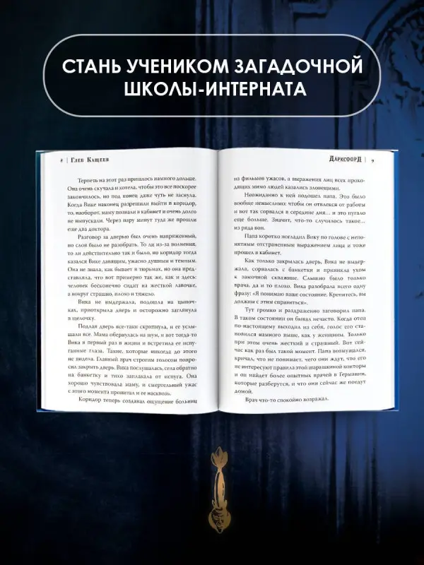Кащеев Глеб Леонидович: Дарксфорд