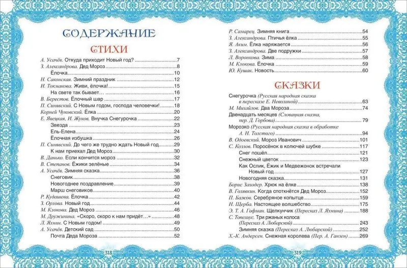 Новый год. Все сказки и стихи
