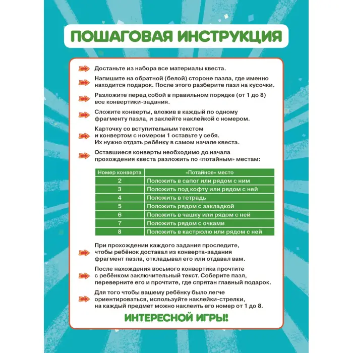 Квест в конвертике. N КвК 2204. Ми-ми-мишки