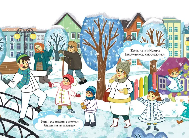 Наталья Андрианова: Зимние игры. Книжка-панорамка с раскраской