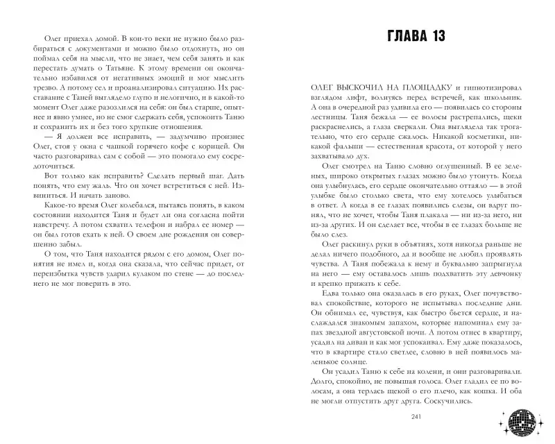 Влюбленная ведьма. Книга вторая