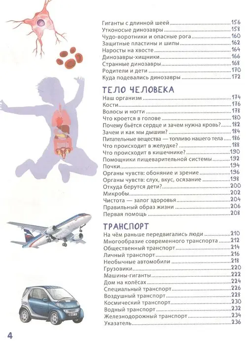 Уценка. Гигантская энциклопедия для самых маленьких
