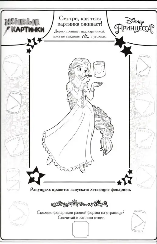 Принцессы. Живые картинки