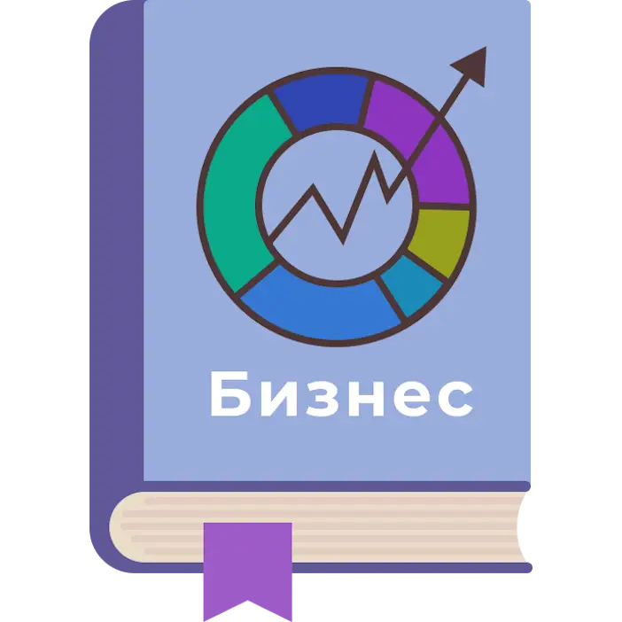 Бизнес, Торговля, Юриспруденция, Бухгалтерия, Законы, ПДД