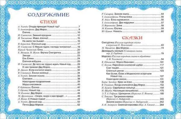 Новый год. Все сказки и стихи