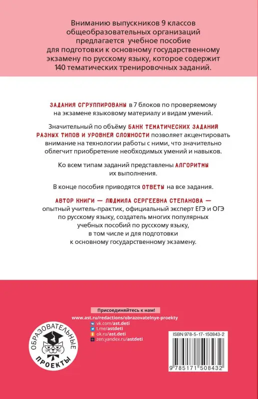 Степанова Людмила Сергеевна: ОГЭ. Русский язык. Тематический тренинг для подготовки к основному государственному экзамену