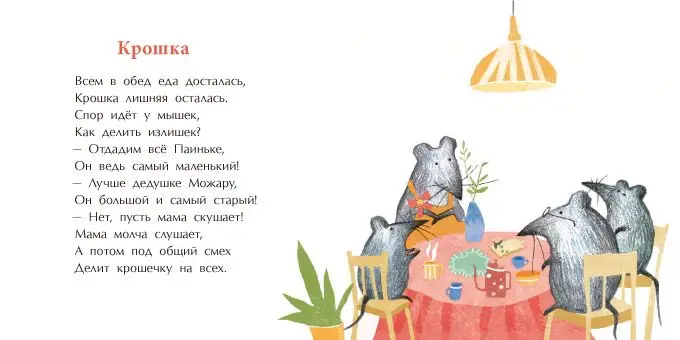 Мышиная песенка []