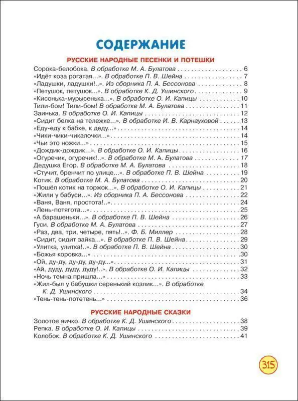 Полная хрестоматия для детского сада