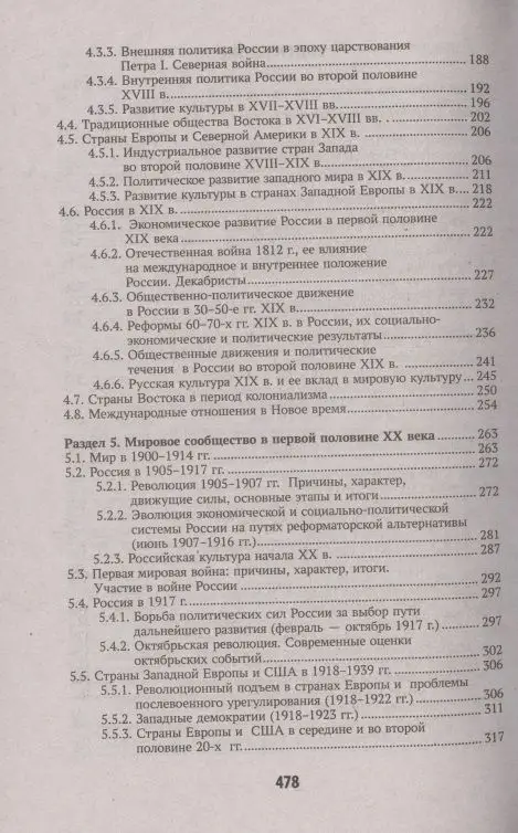 Уценка. История:учеб.пособие