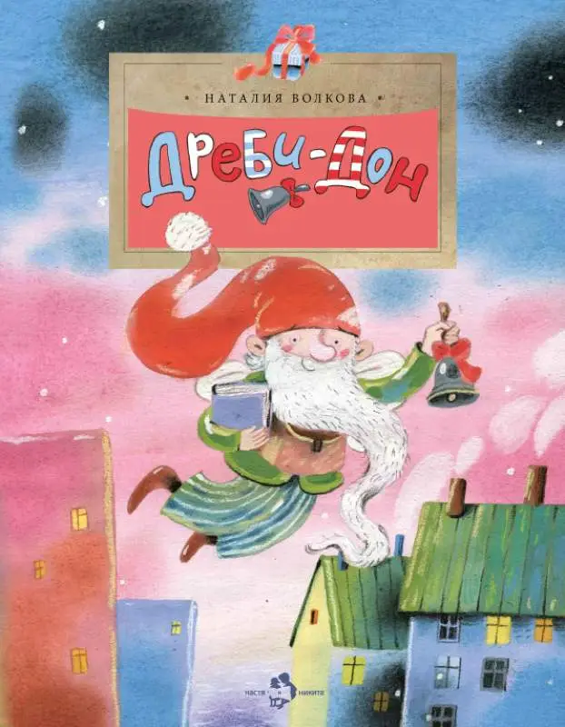Дреби-Дон []