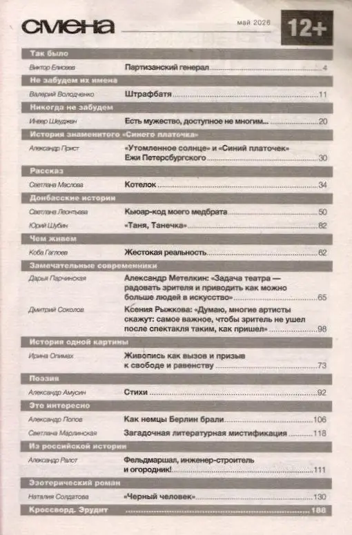 Смена 05/26