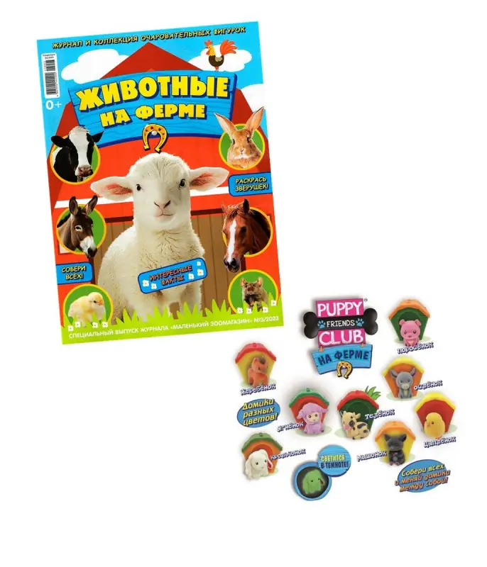 ж-л Коллекция Маленький зоомагазин 03/23 с ВЛОЖЕНИЕМ! Вложение случайная фигурка животного в домике во флоупаке