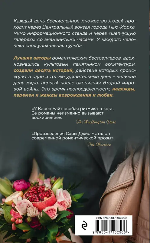 Сара Джио, Карен Уайт. Место встреч и расставаний