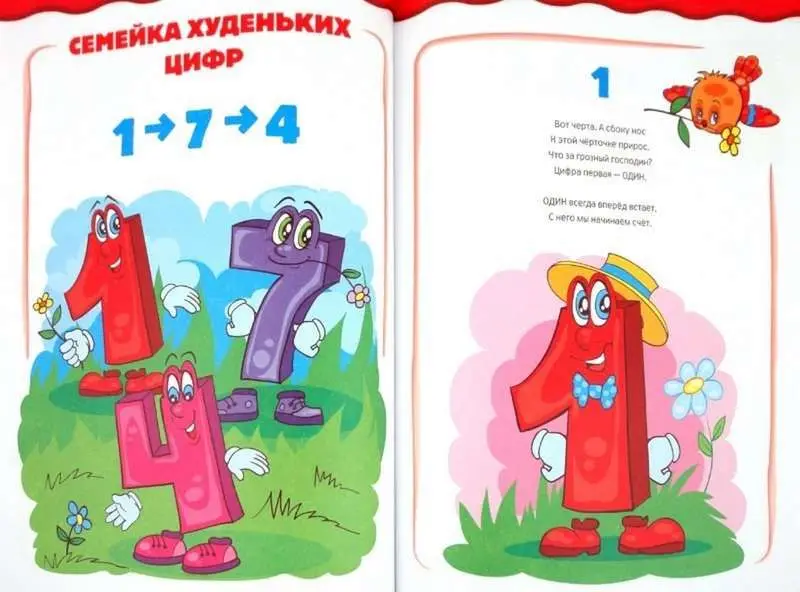 Аз и Бука в стране цифр. Бокова Татьяна Викторовна