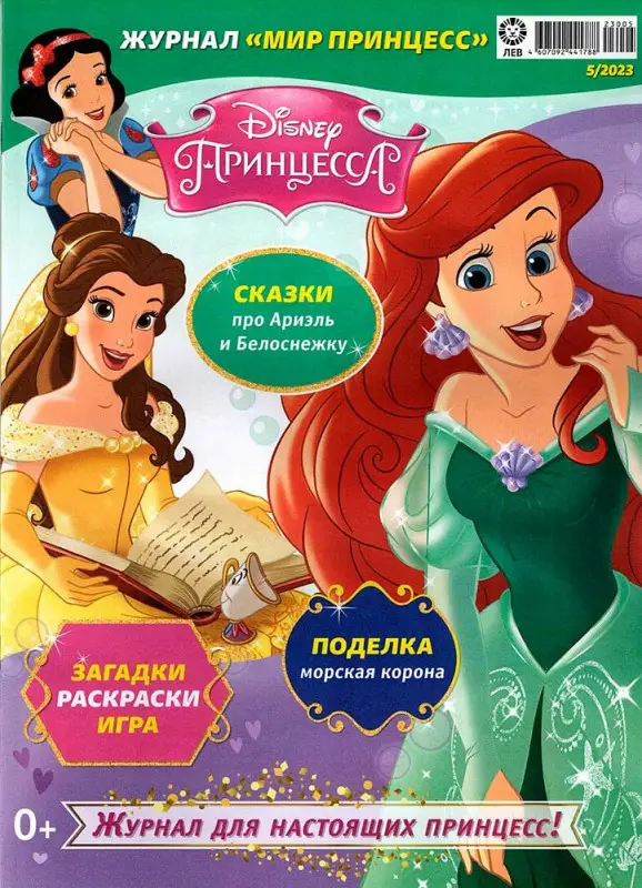 БЕЗ ВЛОЖЕНИЙ. ж-л Мир принцесс 05/23