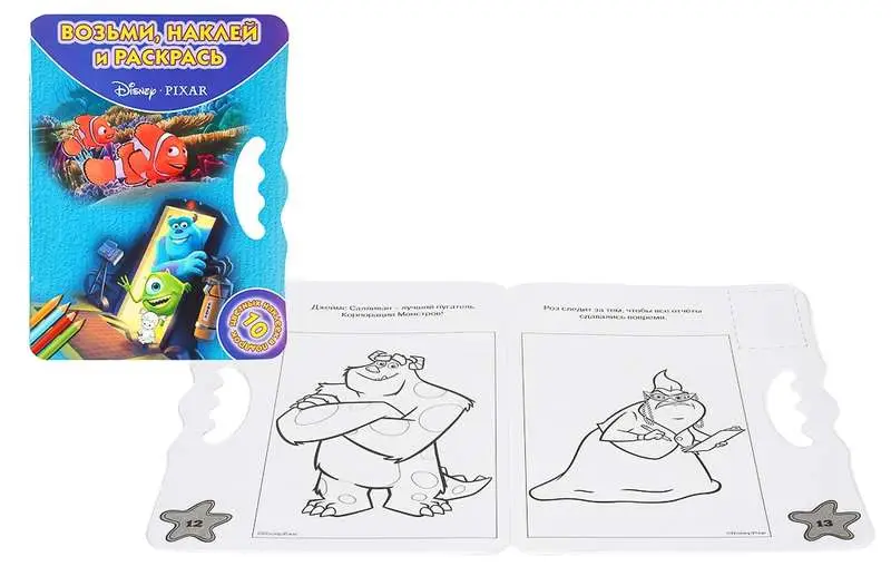 Возьми,наклей и раскрась! N ВНР 1420("Pixar")