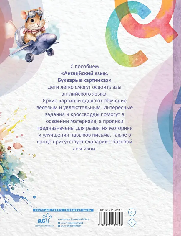 Френк Ирина: Английский язык. Букварь в картинках