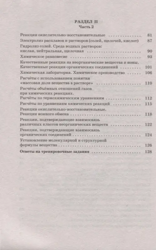 Уценка. Савинкина Елена Владимировна: ЕГЭ. Химия. Все типовые задания, алгоритмы выполнения и ответы