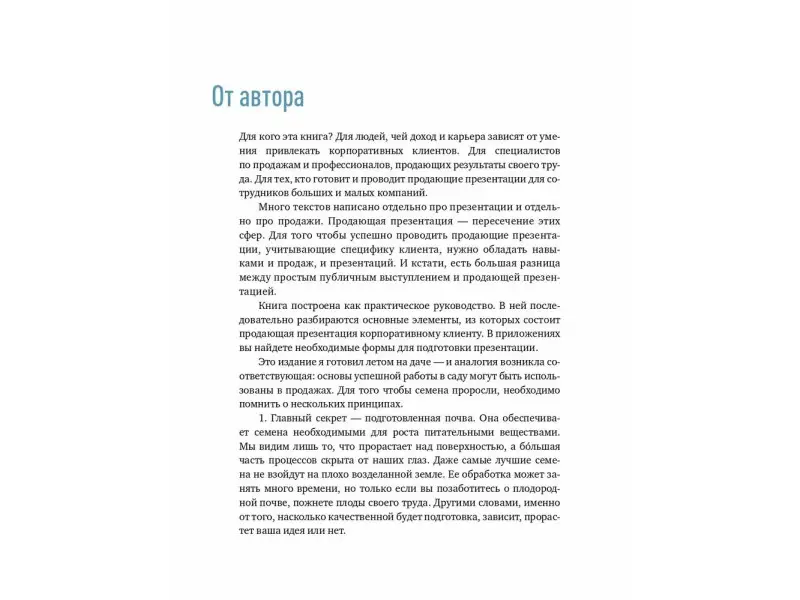 Лазарев Дмитрий: Корпоративная презентация: Как продать идею за 10 слайдов