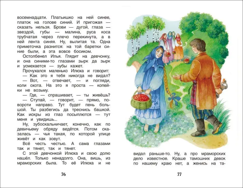 Дудочка и кувшинчик. Внеклассное чтение