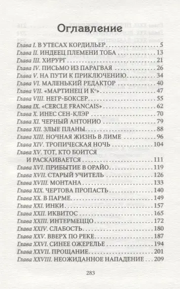 Эвре Фрих: Бессмертные карлики