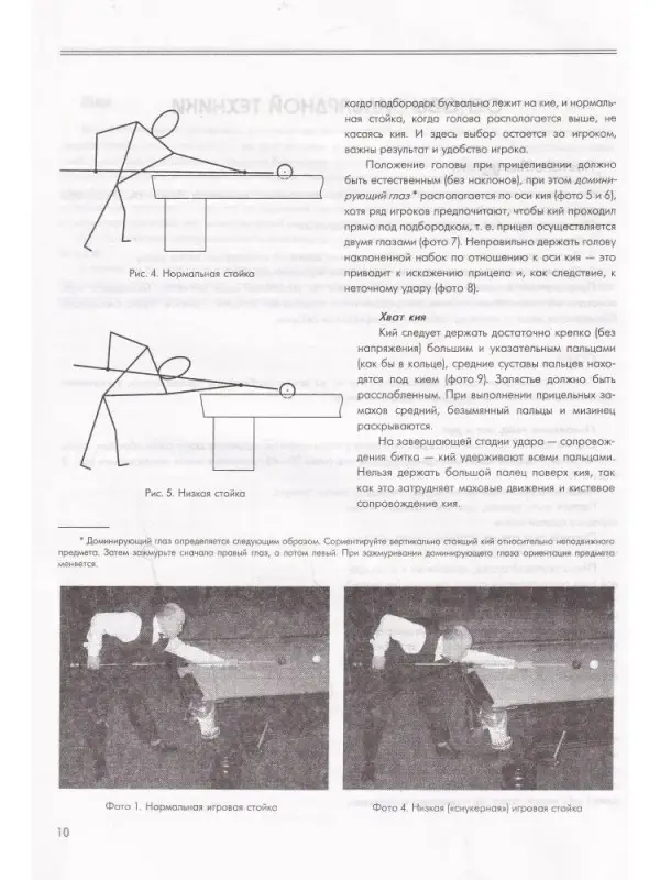 Бильярд. Классика и современность