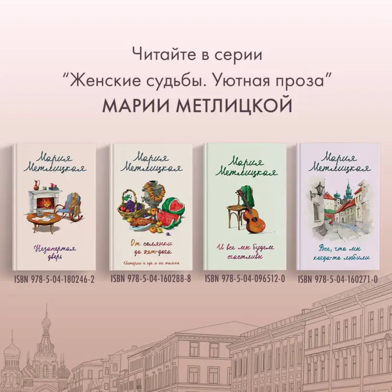 Уценка. Мария Метлицкая. С видом на Нескучный (187084-3)