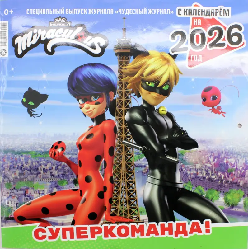 Уценка. Детский журнал Леди Баг и Супер-Кот 13/2025 + календарь (Спец.выпуск 1/2025г.)