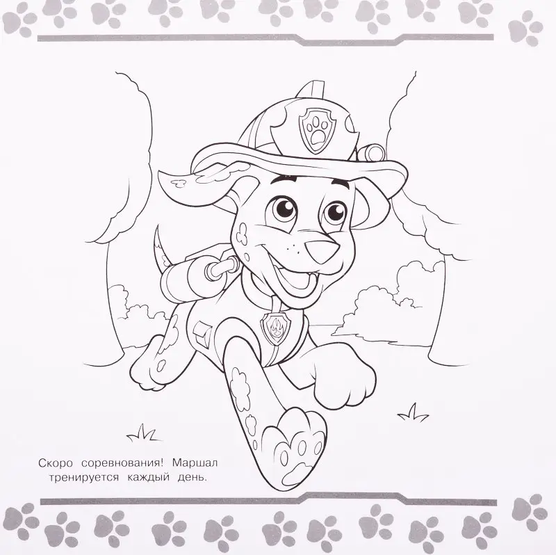 Мега-раскраска N МР 2001 "Щенячий патруль"