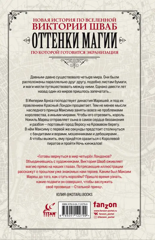 Уценка. Виктория Шваб, Андреа Олимпиери, Бади Сетьяван. Оттенки магии. Стальной принц. Ночь кинжалов