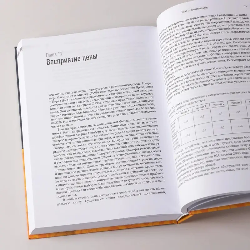 Нордфальт Йенс: Ритейл-маркетинг: Практики и исследования