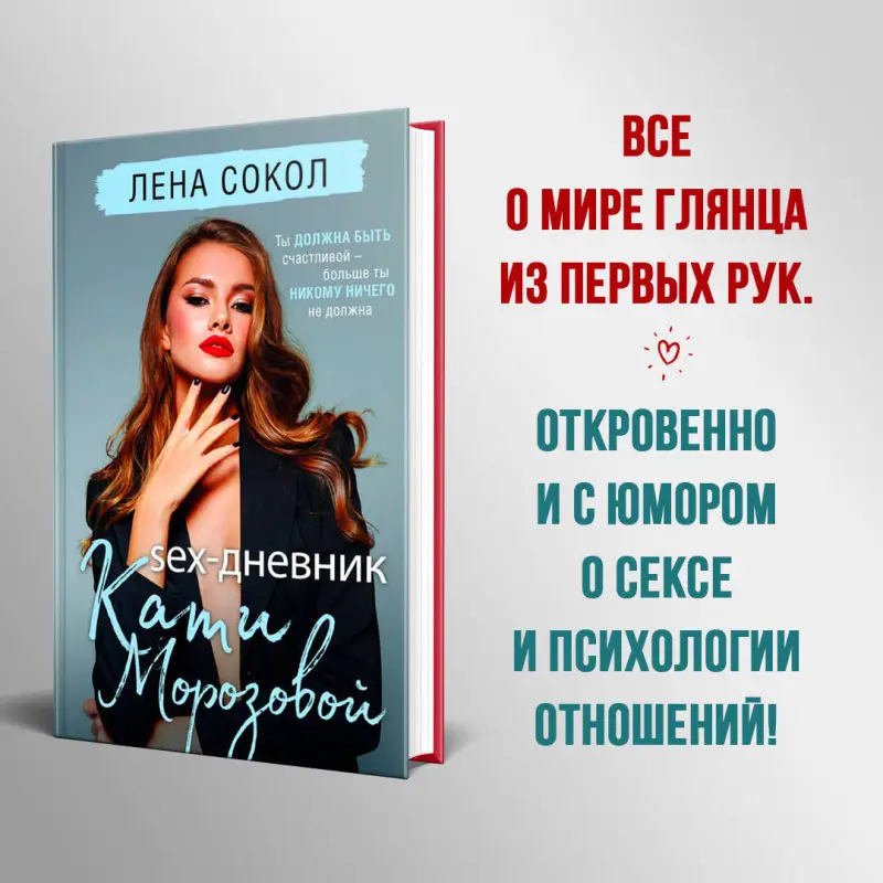 Уценка. Лена Сокол. Sex-дневник Кати Морозовой