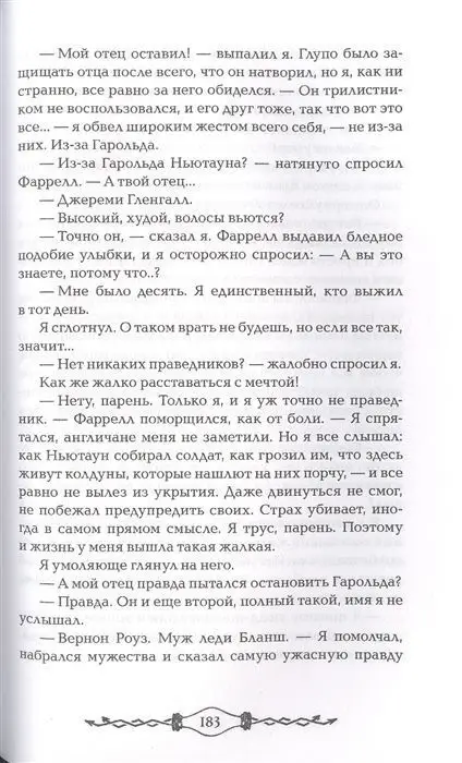 Танамор. 2. Призрачный сыщик