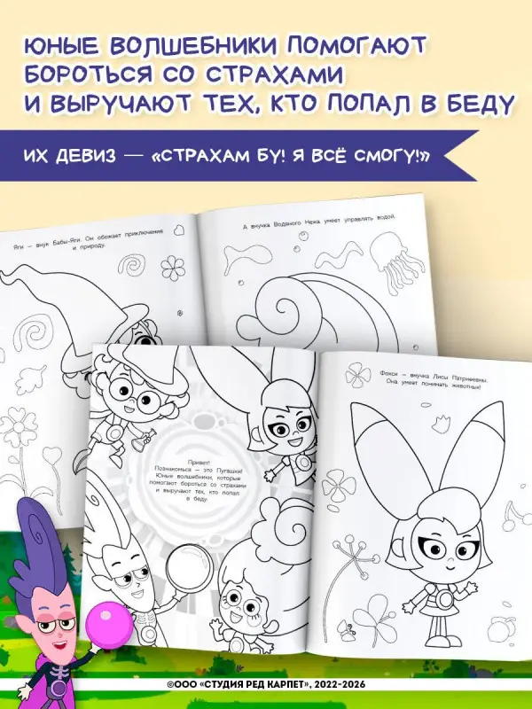 Уценка.Пугашки. Раскраска (жёлтая)
