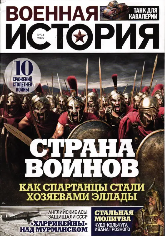 Военная История 24/25