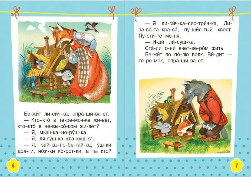 Теремок (978-5-17-106103-6)